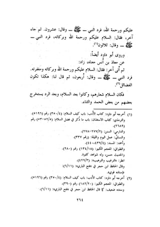 الأمر بالإتباع والنهي عن الإبتداع للإمام السيوطي
