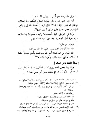 الأمر بالإتباع والنهي عن الإبتداع للإمام السيوطي