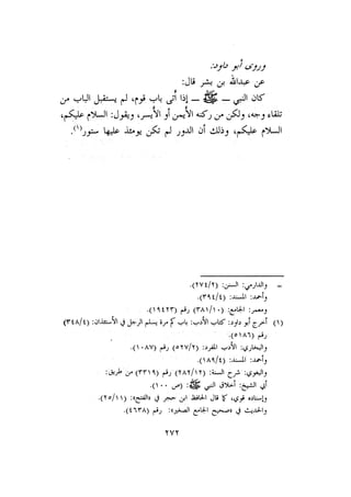 الأمر بالإتباع والنهي عن الإبتداع للإمام السيوطي
