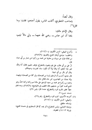 الأمر بالإتباع والنهي عن الإبتداع للإمام السيوطي
