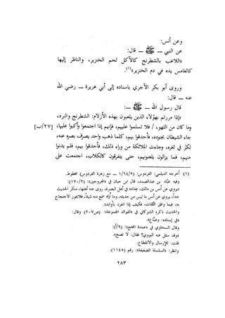 الأمر بالإتباع والنهي عن الإبتداع للإمام السيوطي