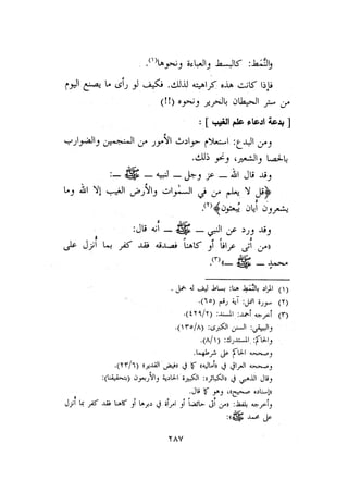 الأمر بالإتباع والنهي عن الإبتداع للإمام السيوطي