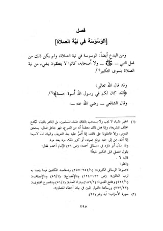 الأمر بالإتباع والنهي عن الإبتداع للإمام السيوطي