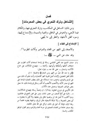 الأمر بالإتباع والنهي عن الإبتداع للإمام السيوطي