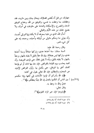 الأمر بالإتباع والنهي عن الإبتداع للإمام السيوطي