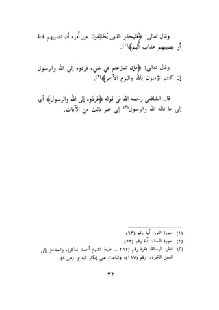 الأمر بالإتباع والنهي عن الإبتداع للإمام السيوطي