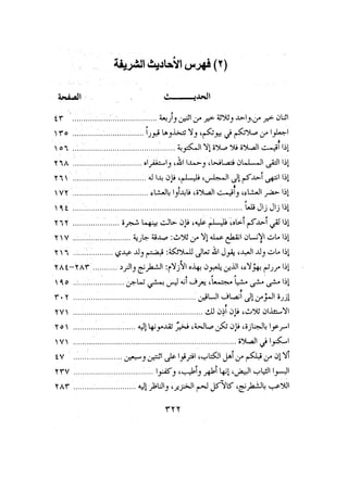 الأمر بالإتباع والنهي عن الإبتداع للإمام السيوطي