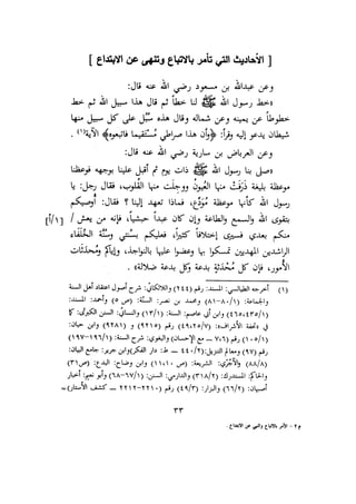 الأمر بالإتباع والنهي عن الإبتداع للإمام السيوطي