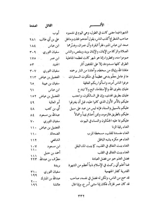 الأمر بالإتباع والنهي عن الإبتداع للإمام السيوطي