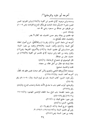 الأمر بالإتباع والنهي عن الإبتداع للإمام السيوطي
