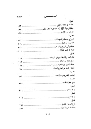 الأمر بالإتباع والنهي عن الإبتداع للإمام السيوطي