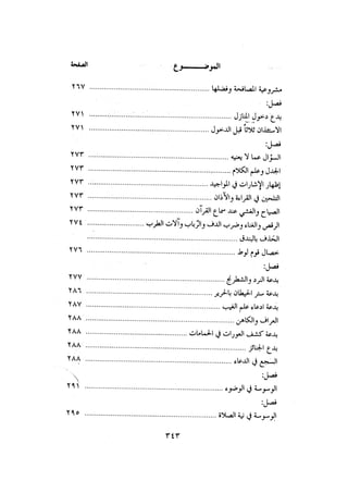 الأمر بالإتباع والنهي عن الإبتداع للإمام السيوطي