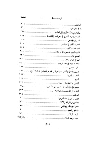 الأمر بالإتباع والنهي عن الإبتداع للإمام السيوطي