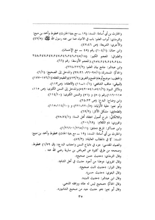 الأمر بالإتباع والنهي عن الإبتداع للإمام السيوطي