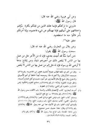 الأمر بالإتباع والنهي عن الإبتداع للإمام السيوطي