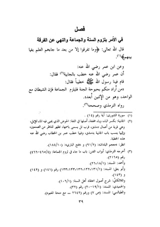 الأمر بالإتباع والنهي عن الإبتداع للإمام السيوطي