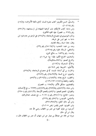 الأمر بالإتباع والنهي عن الإبتداع للإمام السيوطي