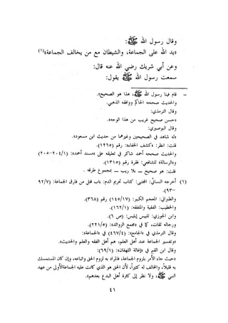 الأمر بالإتباع والنهي عن الإبتداع للإمام السيوطي