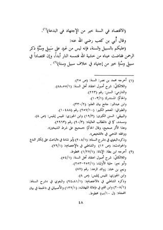 الأمر بالإتباع والنهي عن الإبتداع للإمام السيوطي