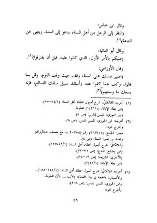 الأمر بالإتباع والنهي عن الإبتداع للإمام السيوطي