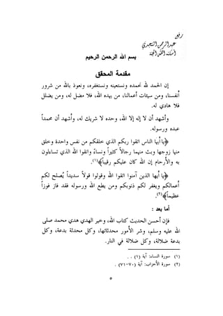 الأمر بالإتباع والنهي عن الإبتداع للإمام السيوطي