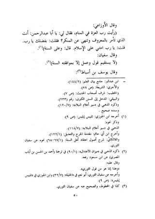 الأمر بالإتباع والنهي عن الإبتداع للإمام السيوطي