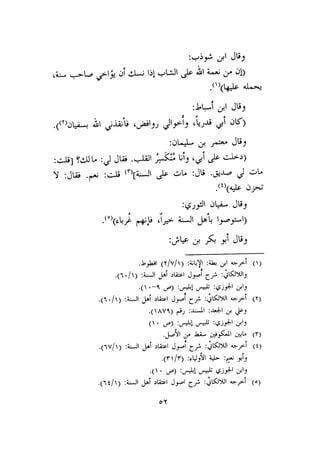 الأمر بالإتباع والنهي عن الإبتداع للإمام السيوطي