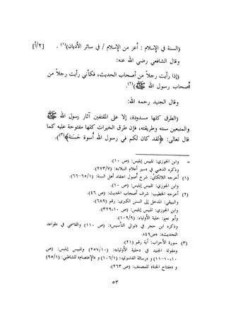 الأمر بالإتباع والنهي عن الإبتداع للإمام السيوطي