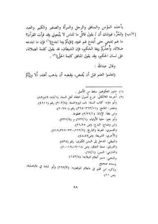 الأمر بالإتباع والنهي عن الإبتداع للإمام السيوطي