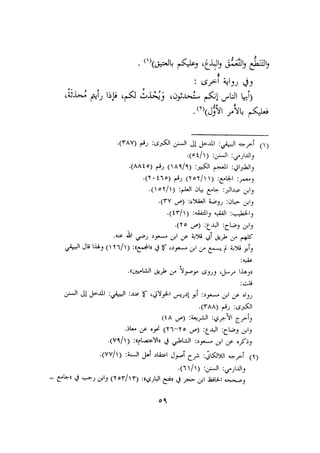 الأمر بالإتباع والنهي عن الإبتداع للإمام السيوطي