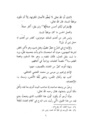 الأمر بالإتباع والنهي عن الإبتداع للإمام السيوطي