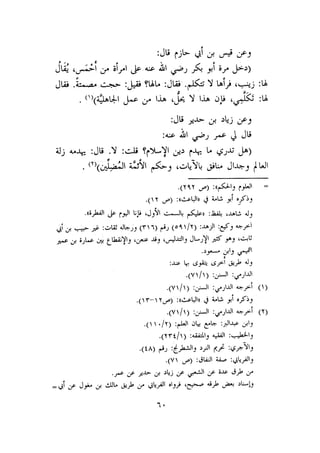 الأمر بالإتباع والنهي عن الإبتداع للإمام السيوطي
