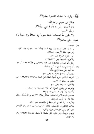 الأمر بالإتباع والنهي عن الإبتداع للإمام السيوطي