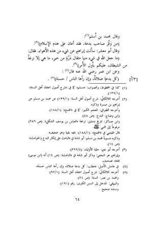 الأمر بالإتباع والنهي عن الإبتداع للإمام السيوطي