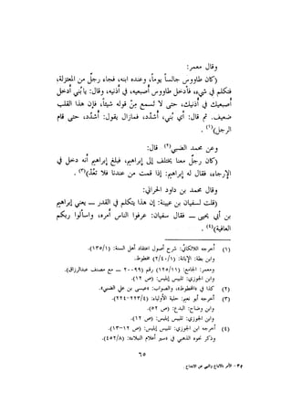 الأمر بالإتباع والنهي عن الإبتداع للإمام السيوطي