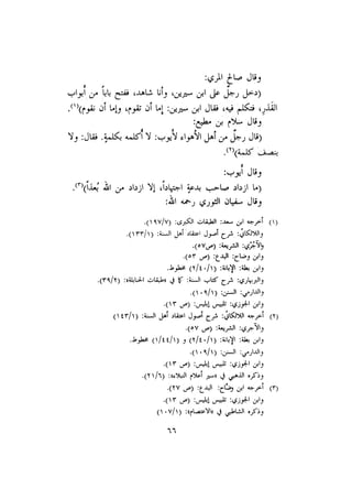 الأمر بالإتباع والنهي عن الإبتداع للإمام السيوطي