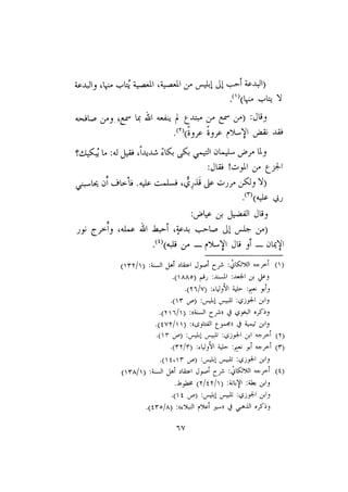الأمر بالإتباع والنهي عن الإبتداع للإمام السيوطي