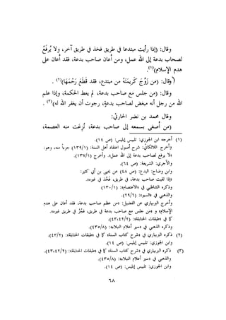 الأمر بالإتباع والنهي عن الإبتداع للإمام السيوطي