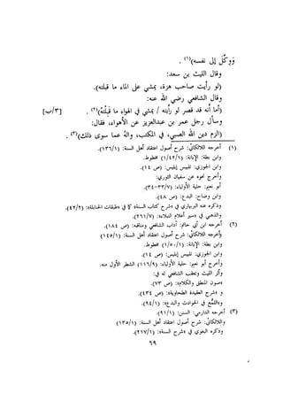 الأمر بالإتباع والنهي عن الإبتداع للإمام السيوطي
