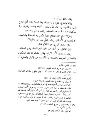 الأمر بالإتباع والنهي عن الإبتداع للإمام السيوطي