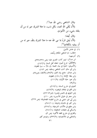 الأمر بالإتباع والنهي عن الإبتداع للإمام السيوطي