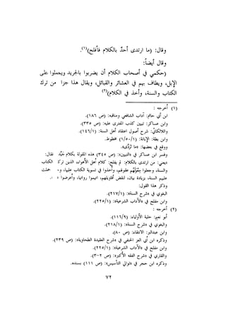 الأمر بالإتباع والنهي عن الإبتداع للإمام السيوطي