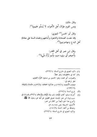 الأمر بالإتباع والنهي عن الإبتداع للإمام السيوطي