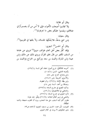 الأمر بالإتباع والنهي عن الإبتداع للإمام السيوطي