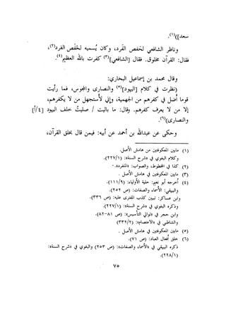 الأمر بالإتباع والنهي عن الإبتداع للإمام السيوطي