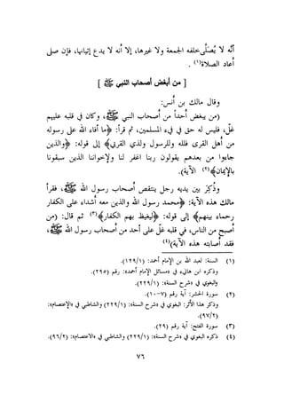 الأمر بالإتباع والنهي عن الإبتداع للإمام السيوطي