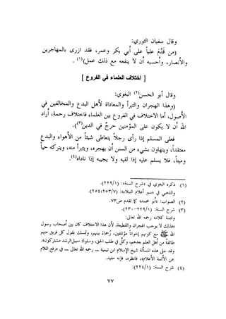 الأمر بالإتباع والنهي عن الإبتداع للإمام السيوطي