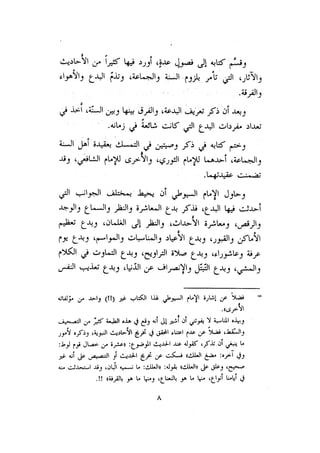 الأمر بالإتباع والنهي عن الإبتداع للإمام السيوطي