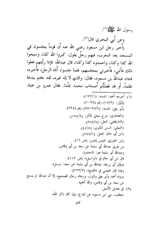 الأمر بالإتباع والنهي عن الإبتداع للإمام السيوطي