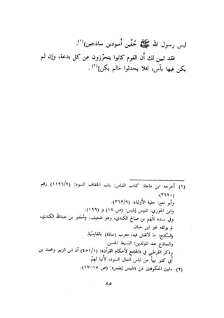 الأمر بالإتباع والنهي عن الإبتداع للإمام السيوطي